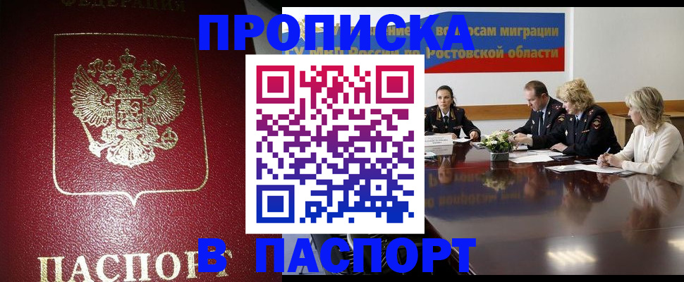 прописка в квартире в Звенигороде