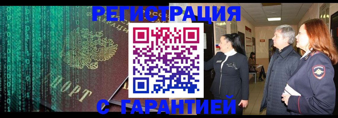 прописка регистрация в Звенигороде