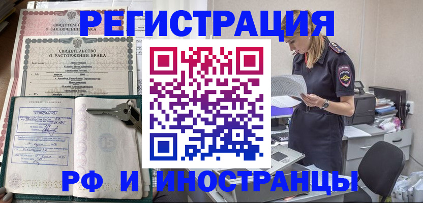 временная регистрация надежно в Звенигороде