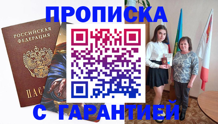 регистрация в Звенигороде