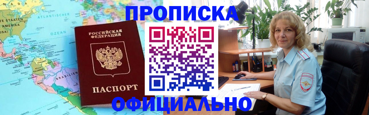 купить прописку в Звенигороде